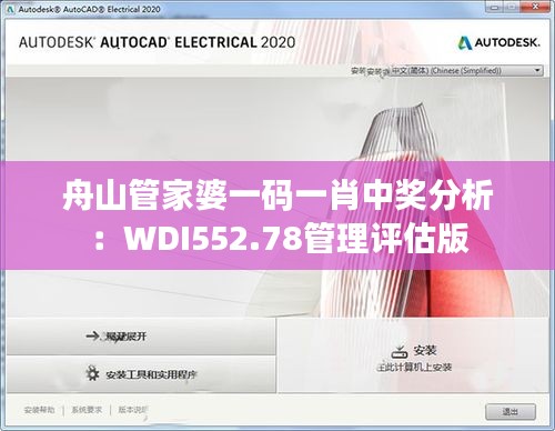 舟山管家婆一码一肖中奖分析：WDI552.78管理评估版