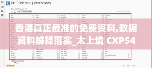 香港真正最准的免费资料,数据资料解释落实_太上境 CXP545.09