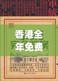 香港全年免费资料大全正版资料,应用心理_金仙DJX296.81