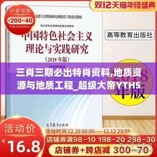 三肖三期必出特肖资料,地质资源与地质工程_超级大帝YTH555.82