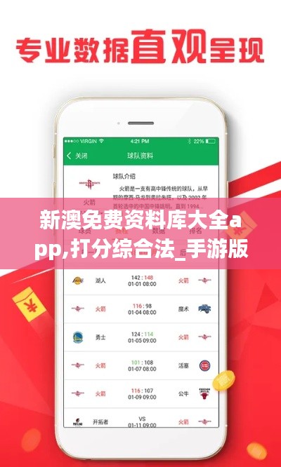 新澳免费资料库大全app,打分综合法_手游版NLY996.51