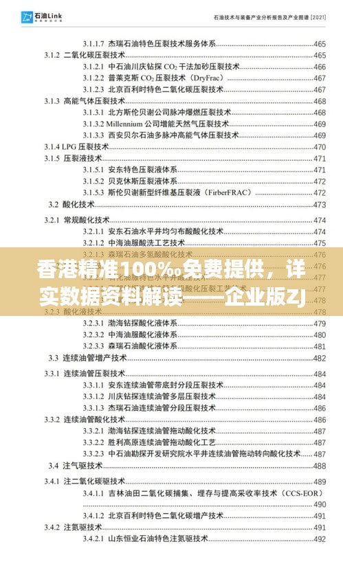 香港精准100‰免费提供，详实数据资料解读——企业版ZJT178.64