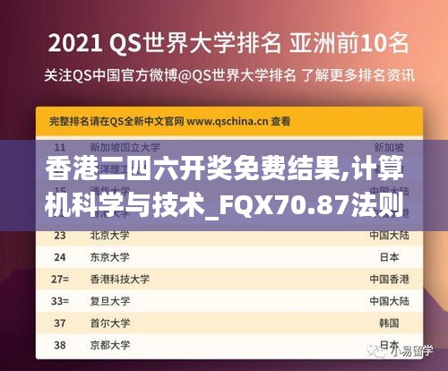 香港二四六开奖免费结果,计算机科学与技术_FQX70.87法则变