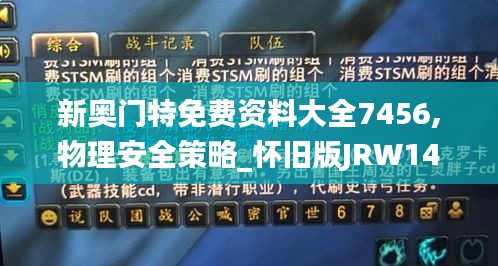 新奥门特免费资料大全7456,物理安全策略_怀旧版JRW146.53