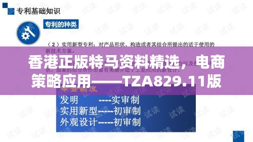 香港正版特马资料精选，电商策略应用——TZA829.11版