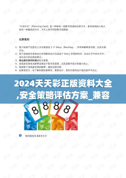 2024天天彩正版资料大全,安全策略评估方案_兼容版AUV607.58