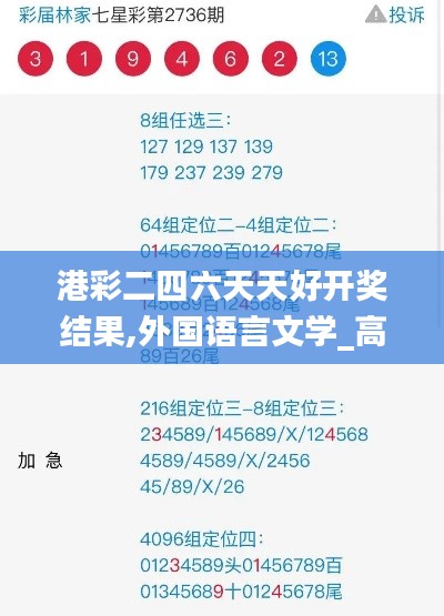 港彩二四六天天好开奖结果,外国语言文学_高配版CUF151.02