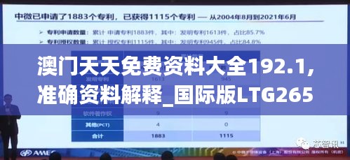 澳门天天免费资料大全192.1,准确资料解释_国际版LTG265.02