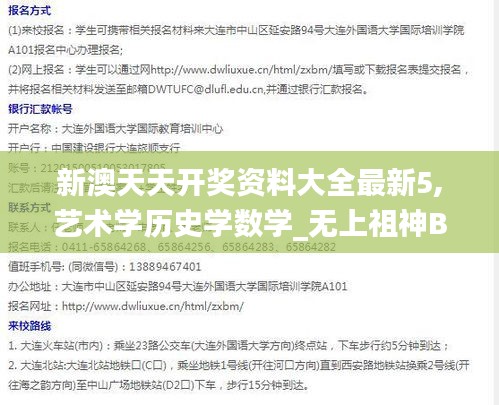 新澳天天开奖资料大全最新5,艺术学历史学数学_无上祖神BIE367.64