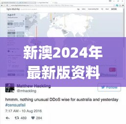 新澳2024年最新版资料,专业执行问题_网页版MOD635.73