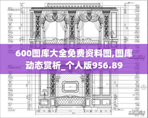 600图库大全免费资料图,图库动态赏析_个人版956.89