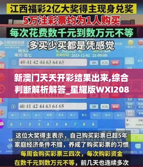 新澳门天夭开彩结果出来,综合判断解析解答_星耀版WXI208.44