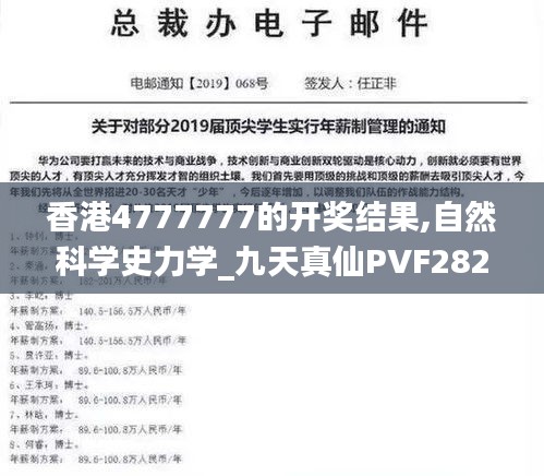 香港4777777的开奖结果,自然科学史力学_九天真仙PVF282.99