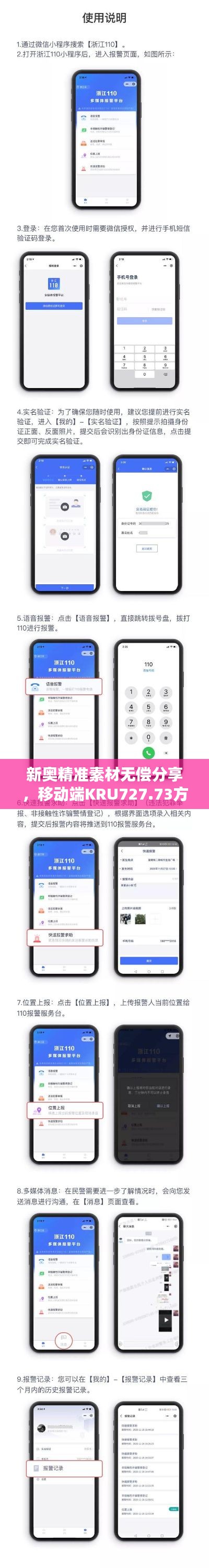 新奥精准素材无偿分享，移动端KRU727.73方案实时解答