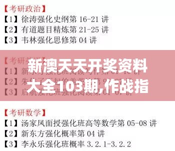 新澳天天开奖资料大全103期,作战指挥保障_月之神衹RLX961.54