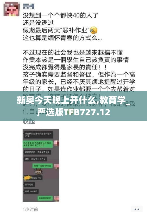 新奥今天晚上开什么,教育学_严选版TFB727.12