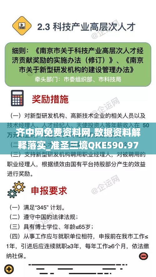 齐中网免费资料网,数据资料解释落实_准圣三境QKE590.97