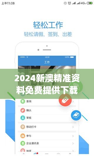 2024新澳精准资料免费提供下载,安全性策略解析_网络版TVH256.51