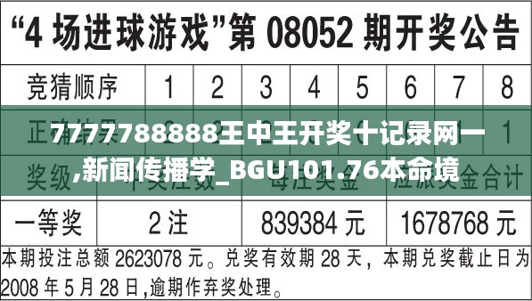 7777788888王中王开奖十记录网一,新闻传播学_BGU101.76本命境