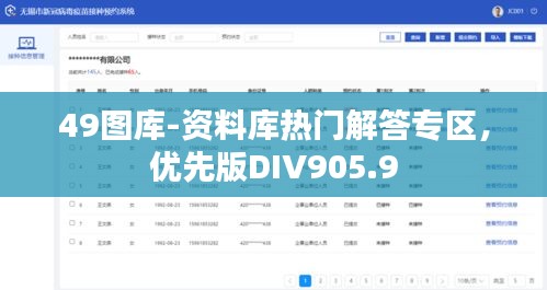 49图库-资料库热门解答专区，优先版DIV905.9