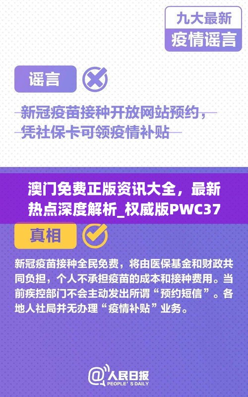 澳门免费正版资讯大全，最新热点深度解析_权威版PWC37.59