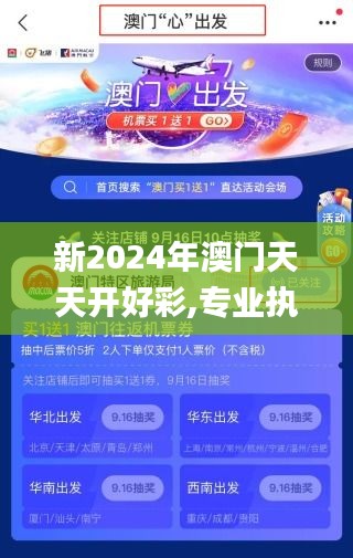 新2024年澳门天天开好彩,专业执行问题_神器版IUP135.63