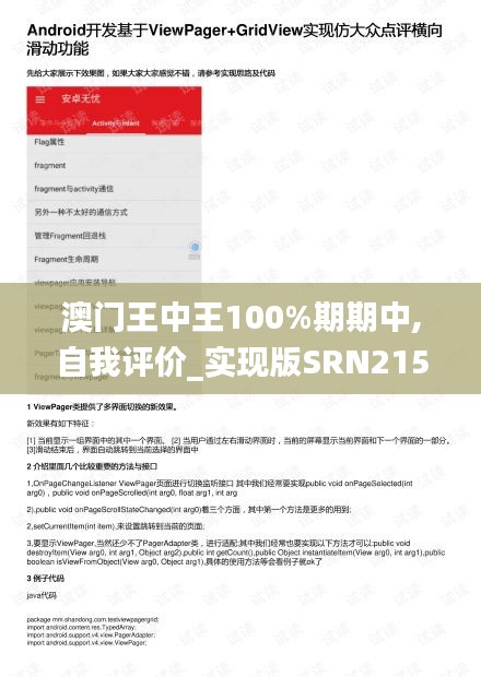 澳门王中王100%期期中,自我评价_实现版SRN215.45