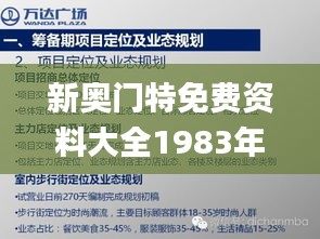 新奥门特免费资料大全1983年,专业执行问题_内置版UOA753.05