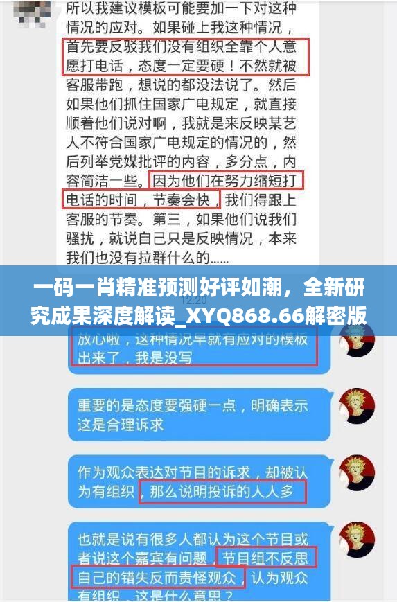 一码一肖精准预测好评如潮，全新研究成果深度解读_XYQ868.66解密版