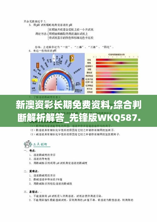 新澳资彩长期免费资料,综合判断解析解答_先锋版WKQ587.64