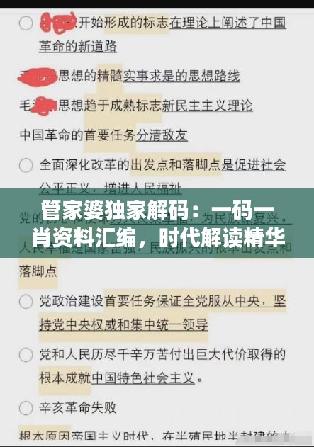 管家婆独家解码：一码一肖资料汇编，时代解读精华版PLQ616.64