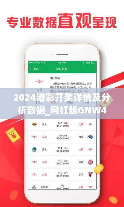 2024港彩开奖详情及分析数据_网红版GNW428.3揭晓