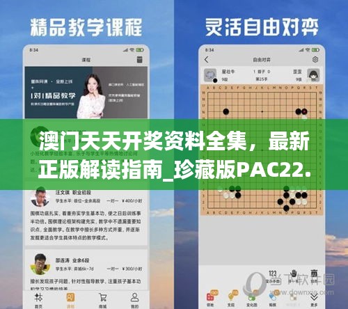 澳门天天开奖资料全集，最新正版解读指南_珍藏版PAC22.5