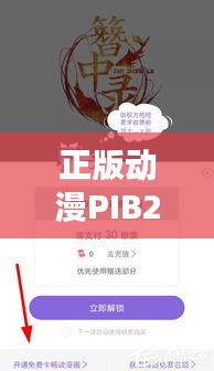 正版动漫PIB206资料大全，精选解析免费获取