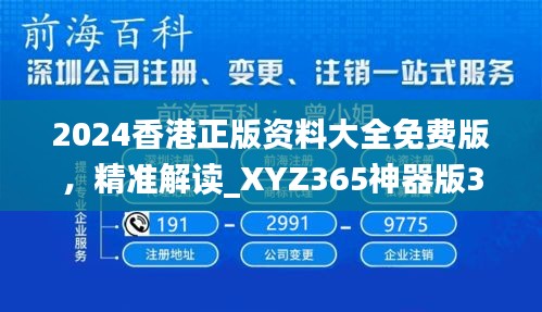 2024香港正版资料大全免费版，精准解读_XYZ365神器版32