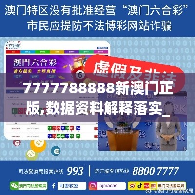 7777788888新澳门正版,数据资料解释落实_超凡版HOA180.29