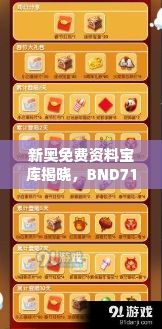 新奥免费资料宝库揭晓，BND715.2迷你版赢家出炉