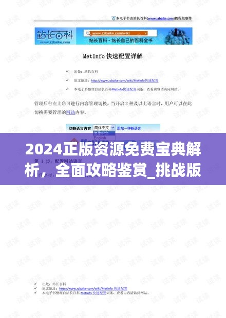 2024正版资源免费宝典解析，全面攻略鉴赏_挑战版HNL813.09