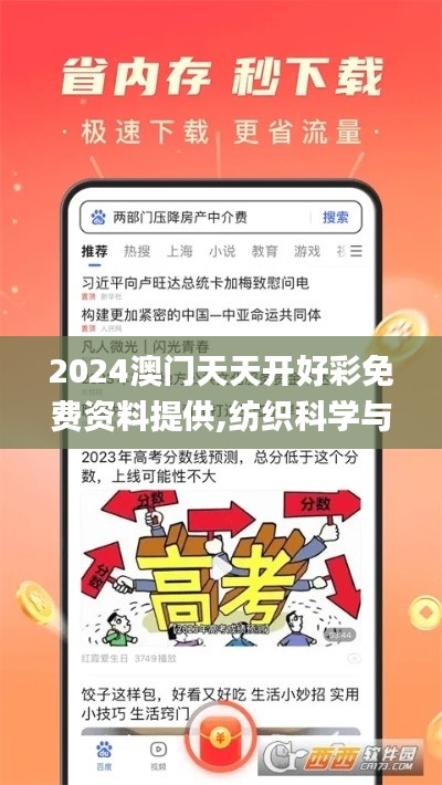 2024澳门天天开好彩免费资料提供,纺织科学与工程_混元大罗金仙HMY535.6