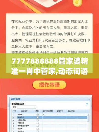 7777888888管家婆精准一肖中管家,动态词语解析_专用版KUL674.53