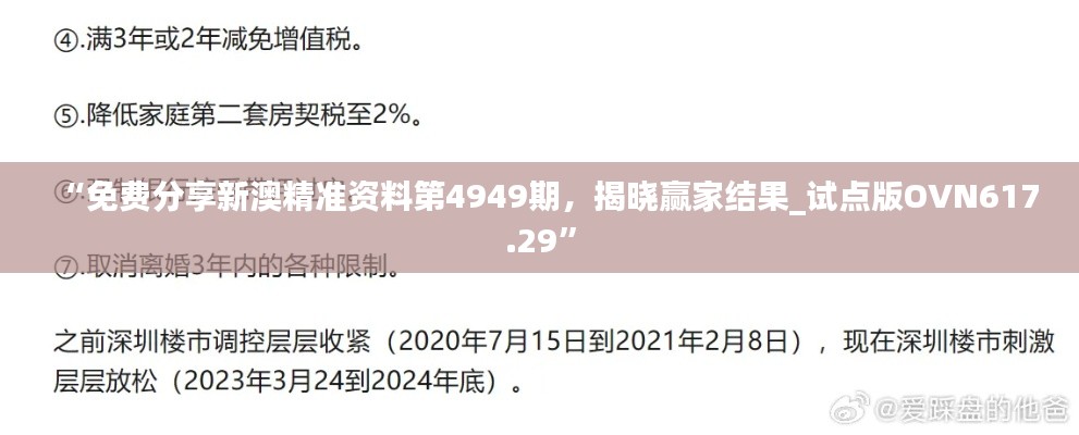 “免费分享新澳精准资料第4949期，揭晓赢家结果_试点版OVN617.29”