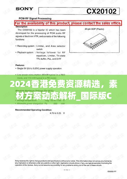 2024香港免费资源精选，素材方案动态解析_国际版CXM196.33