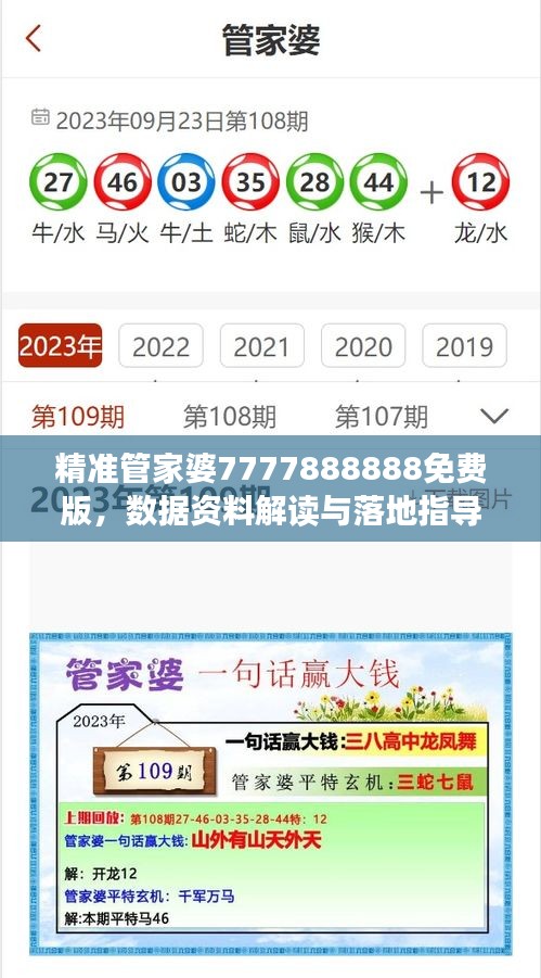 精准管家婆7777888888免费版，数据资料解读与落地指导——QZX289.57解放版