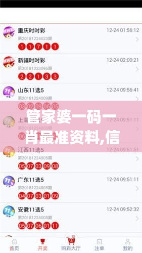 管家婆一码一肖最准资料,信息加工_天神YAU161.17