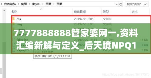 7777888888管家婆网一,资料汇编新解与定义_后天境NPQ146.06