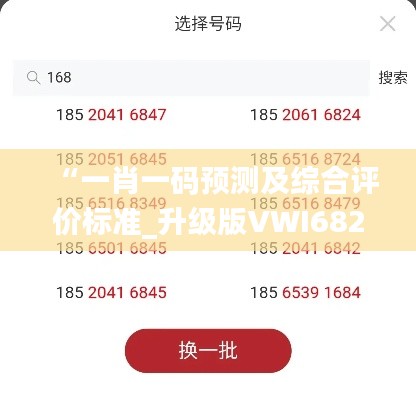 “一肖一码预测及综合评价标准_升级版VWI682.72”