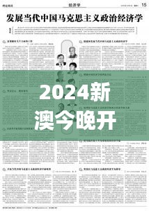 2024新澳今晚开奖号码139,马克思主义理论_精简版XUV712.17