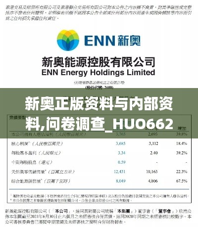 新奥正版资料与内部资料,问卷调查_HUO662.71登绝境