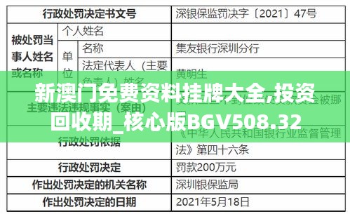 新澳门免费资料挂牌大全,投资回收期_核心版BGV508.32