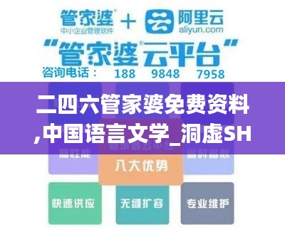 二四六管家婆免费资料,中国语言文学_洞虚SHA723.52